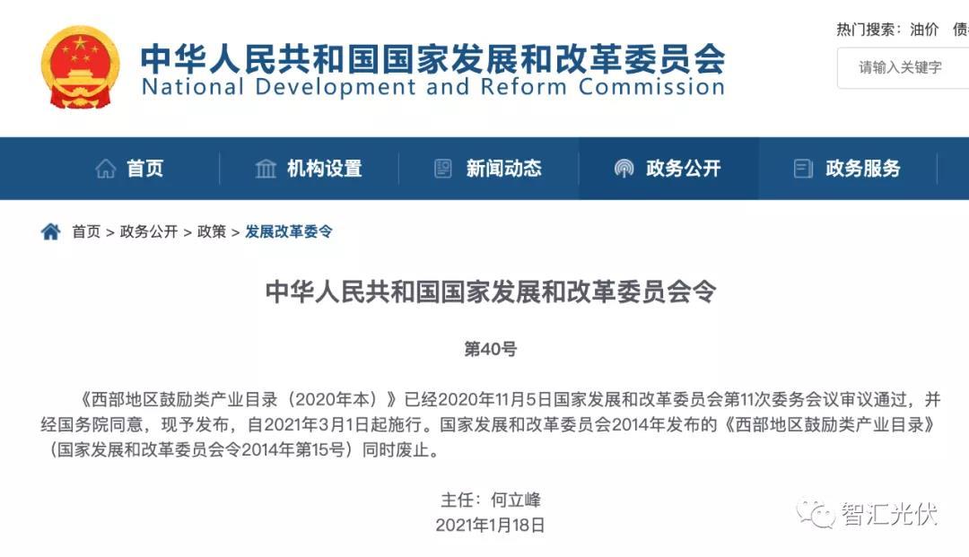 西部12省：风电、光伏项目享受十年、所得税按15%税率！