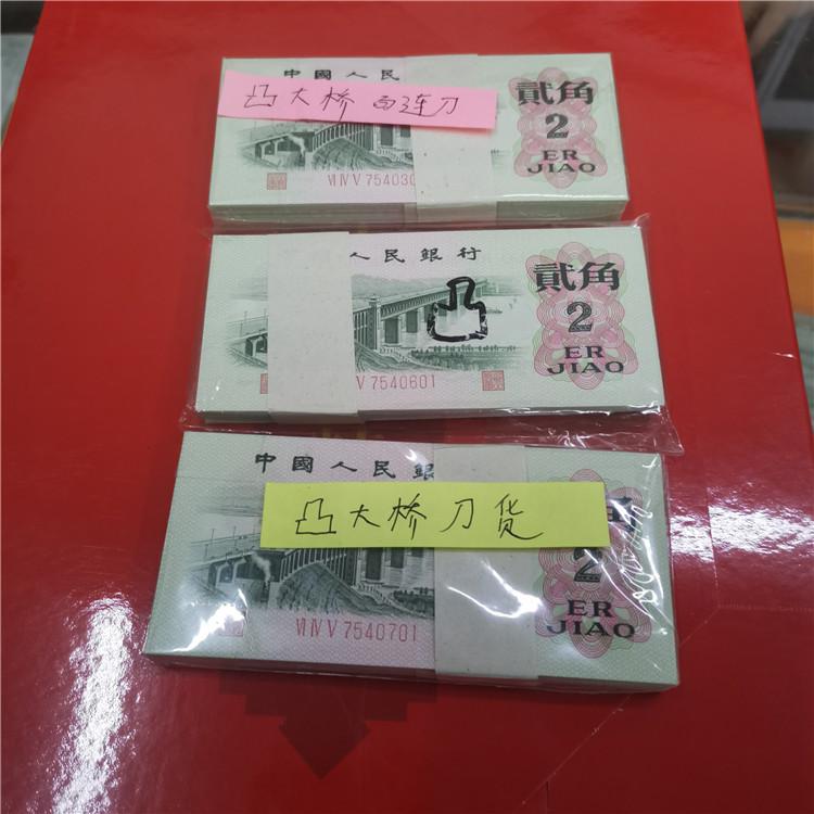 第三套钱币回收 各面值钱币回收销售 吉林邮币收购 上门高价回收