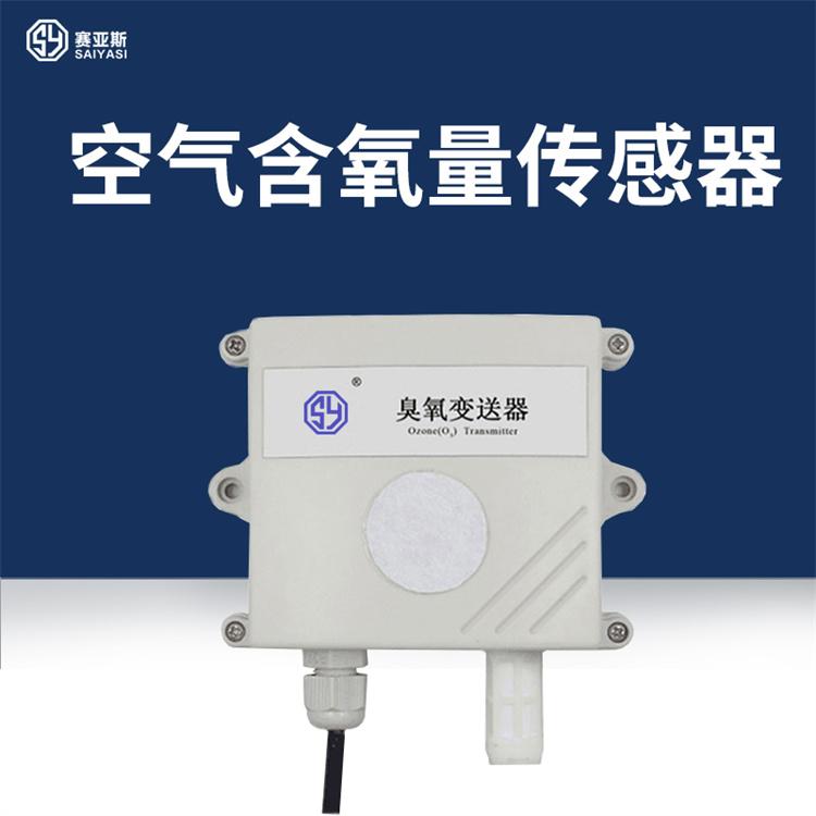 臭氧传感器SYS-O3Q 赛亚斯 低功耗 抗干扰 环境 大气