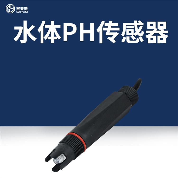 水体PH传感器SYC-STQ 赛亚斯 数字 连续监测 水产 环保 养殖