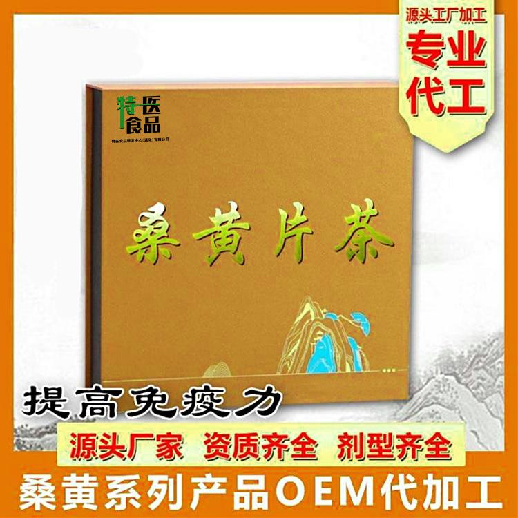 桑黄茶粉片代加工厂 桑黄系列产品 东北桑黄OEM厂家