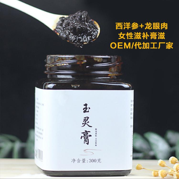 西洋参玉灵膏代加工 玉灵膏OEM贴牌 食品资质齐全