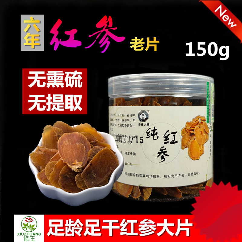 东北长白山500g无糖红参片大片高丽参山参人参泡酒切片