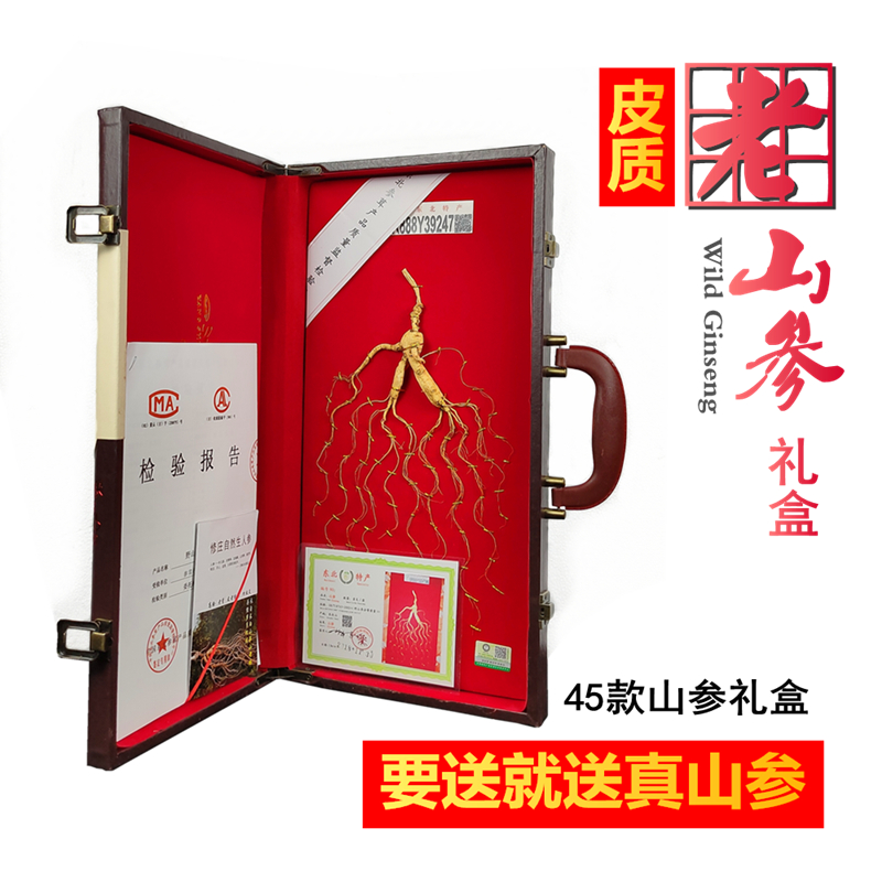 产地批发野山参礼盒吉林野山参山参礼盒人参礼盒西洋参红参礼品