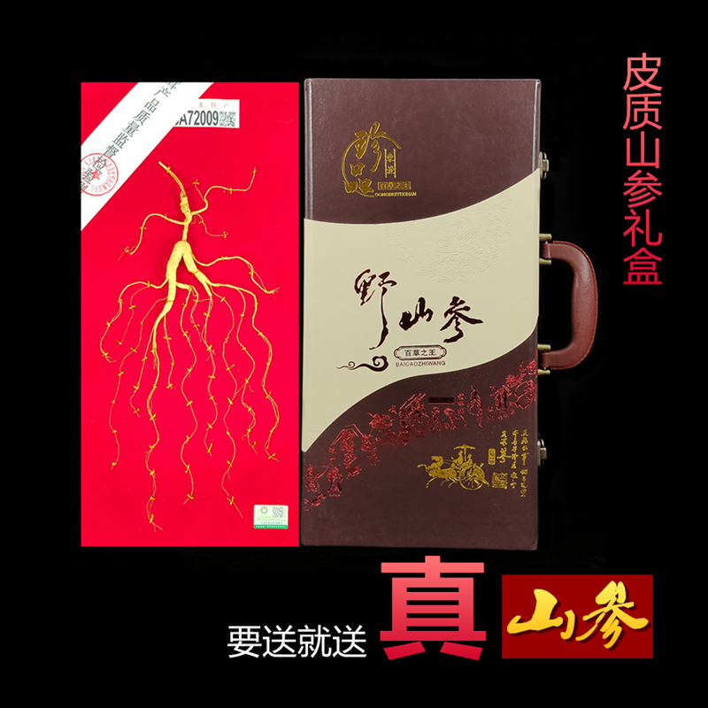 吉林产地批发山参礼盒野生参林下山参人参礼盒西洋参红参礼品
