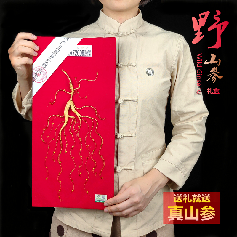 批发人参礼品野山参礼品人参礼盒山参礼品长白山野山参人参礼盒