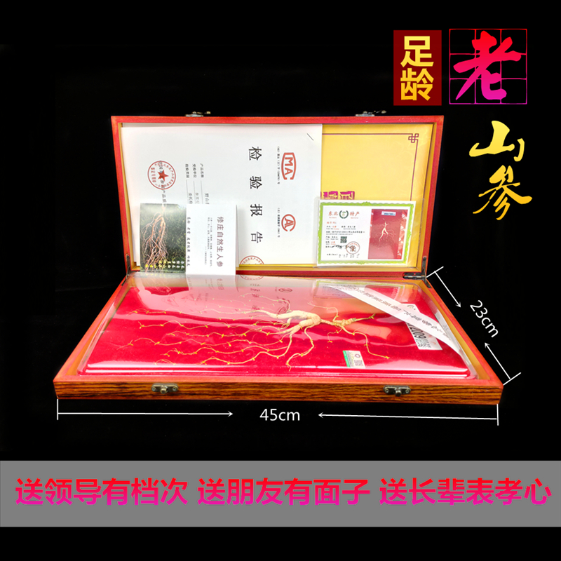 批发吉林野山参人参礼品野山参礼品人参山参礼品长白山野山参礼盒