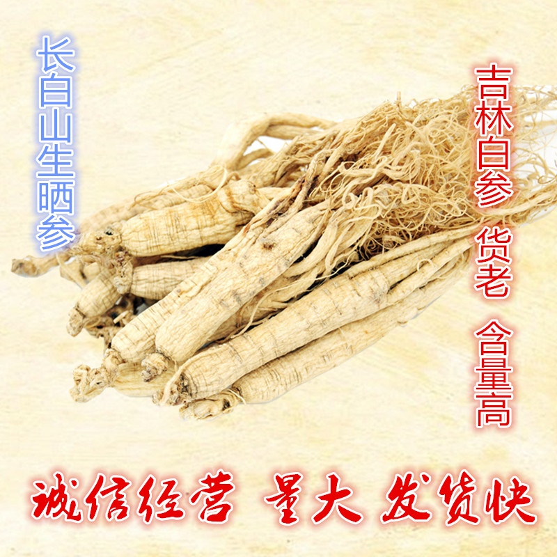 批发白参人参礼盒礼品白参生晒参全须参干参生晒参