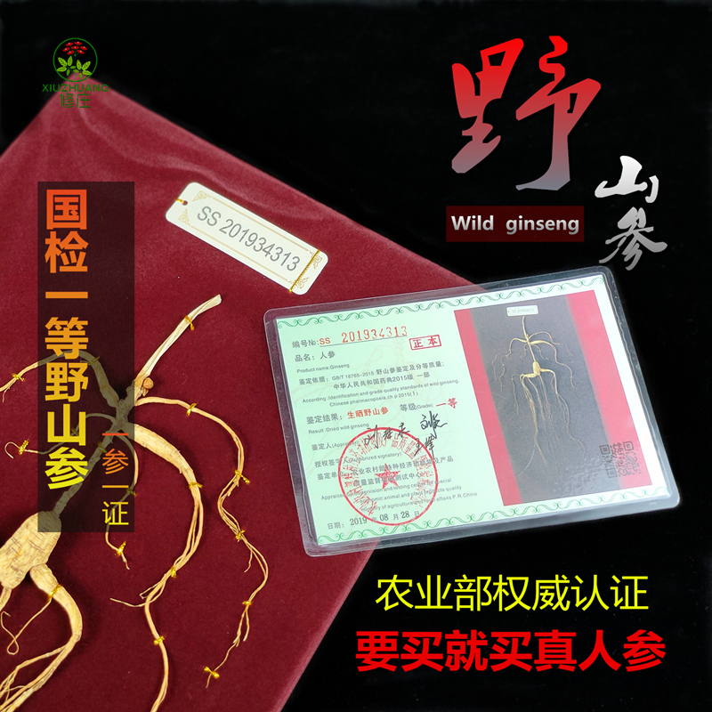 国检人参礼盒批发野山参礼盒野生人参人参礼盒山参礼盒礼品