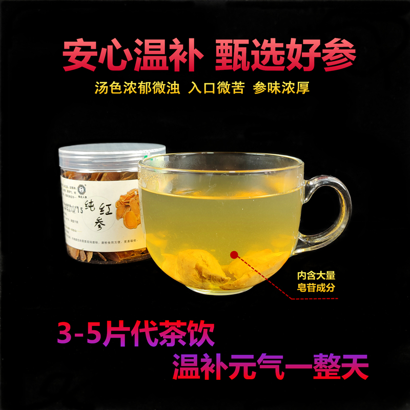 批发无糖红参片大片礼品高丽参山参山参人参切片野山参