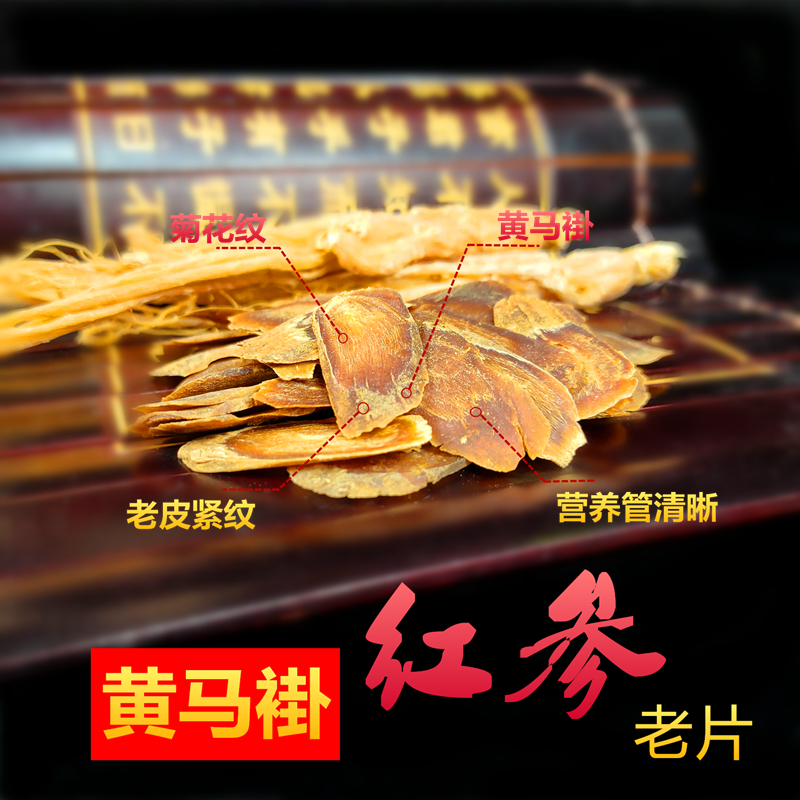 批发无糖红参片大片礼品高丽参山参山参人参切片野山参