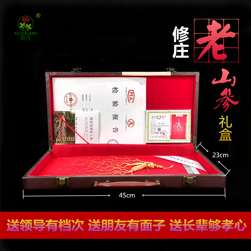 修庄吉林山参礼盒礼品批发礼品礼盒批发林下山参野生人参礼盒