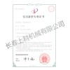实用新型专利证书-工装