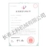 实用新型专利证书-门型校直机