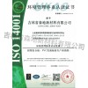 环境管理体系认证证书