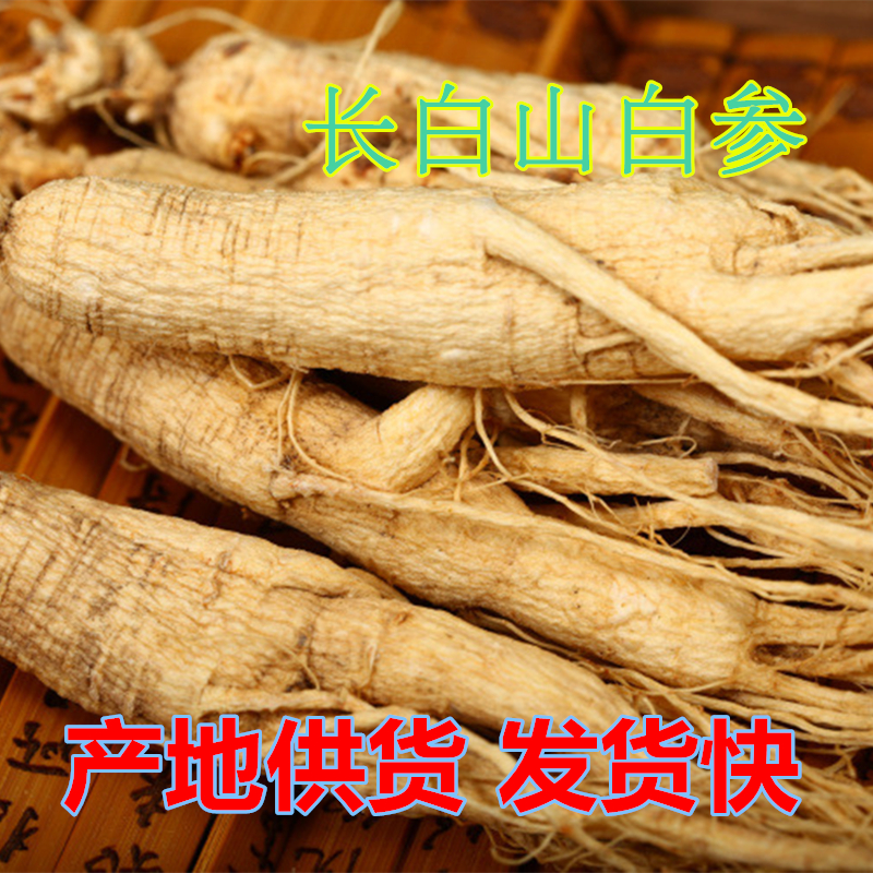 修庄品牌白参全须批发吉林白参整支东北特产人参野山参林下参