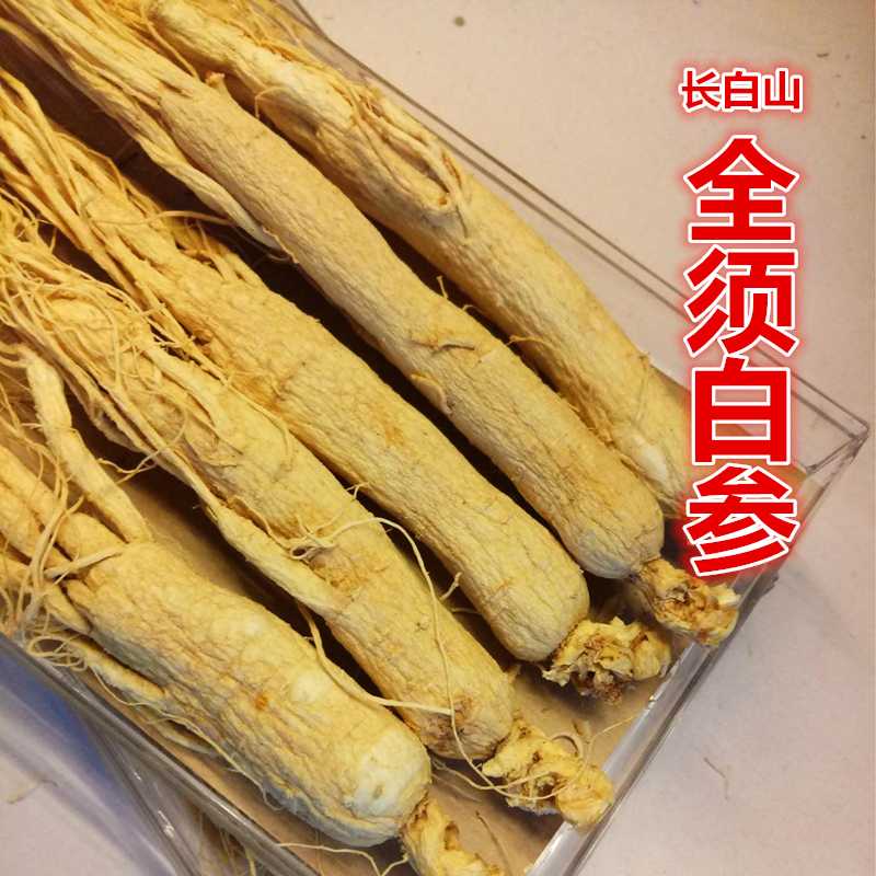 批发人参白参整支白参全须野山参山参