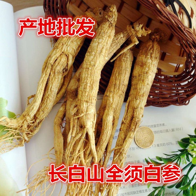 全须品牌白参批发全须人参山参干参泡酒煲汤白参整支生晒参