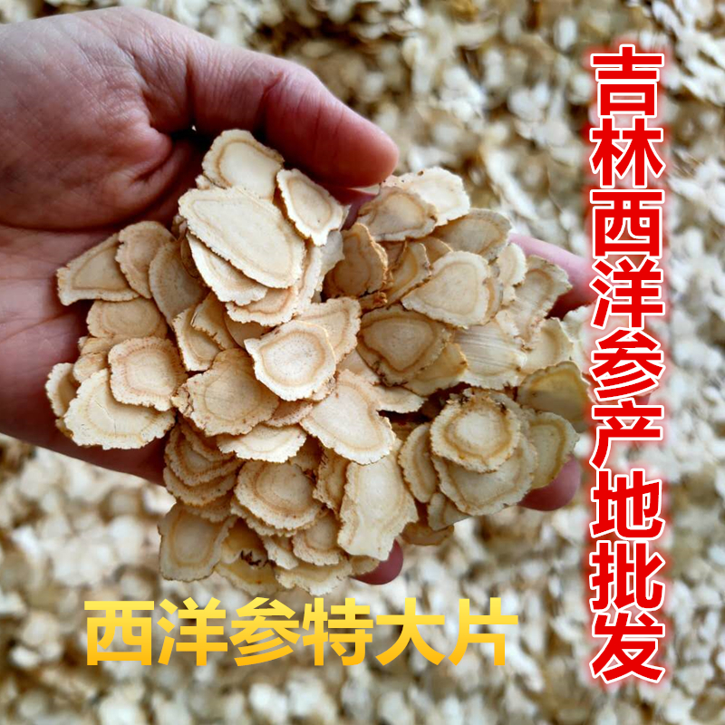 【产地批发】吉林参道特产西洋参花旗参产地批发