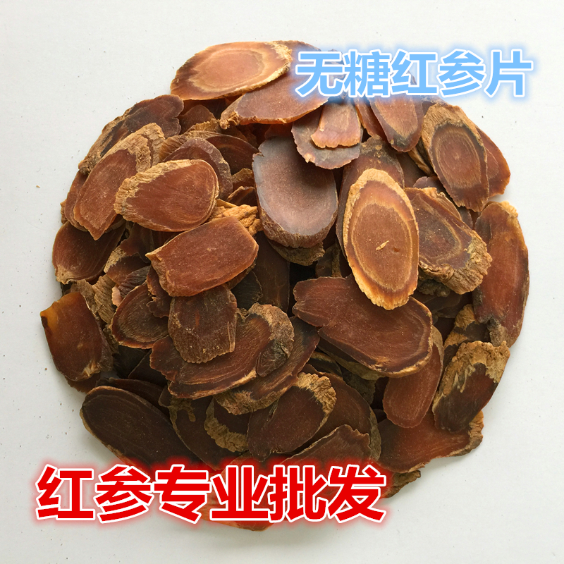 【产地批发】原产地批发红参吉林长白山无糖红参片高丽参