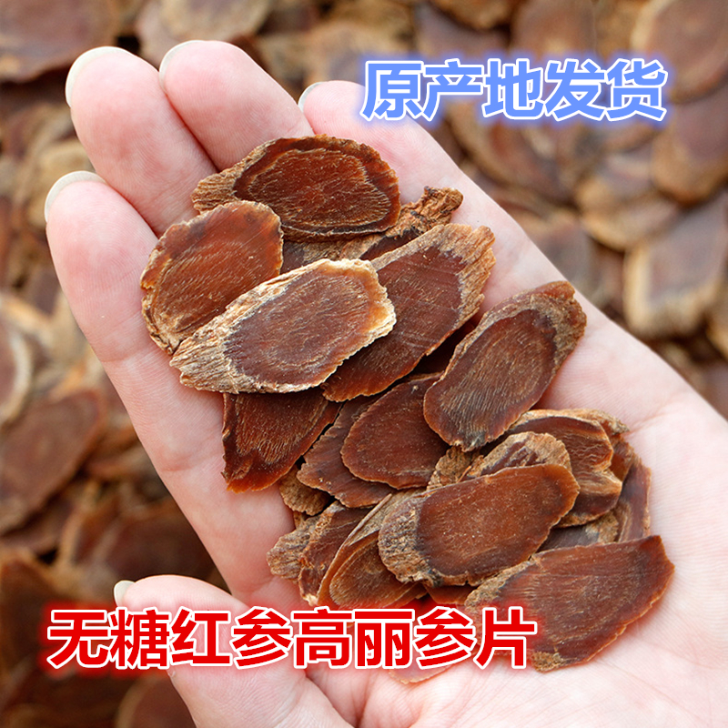 【长白山产地批发】原产地批发无糖红参吉林无糖红参片高丽参