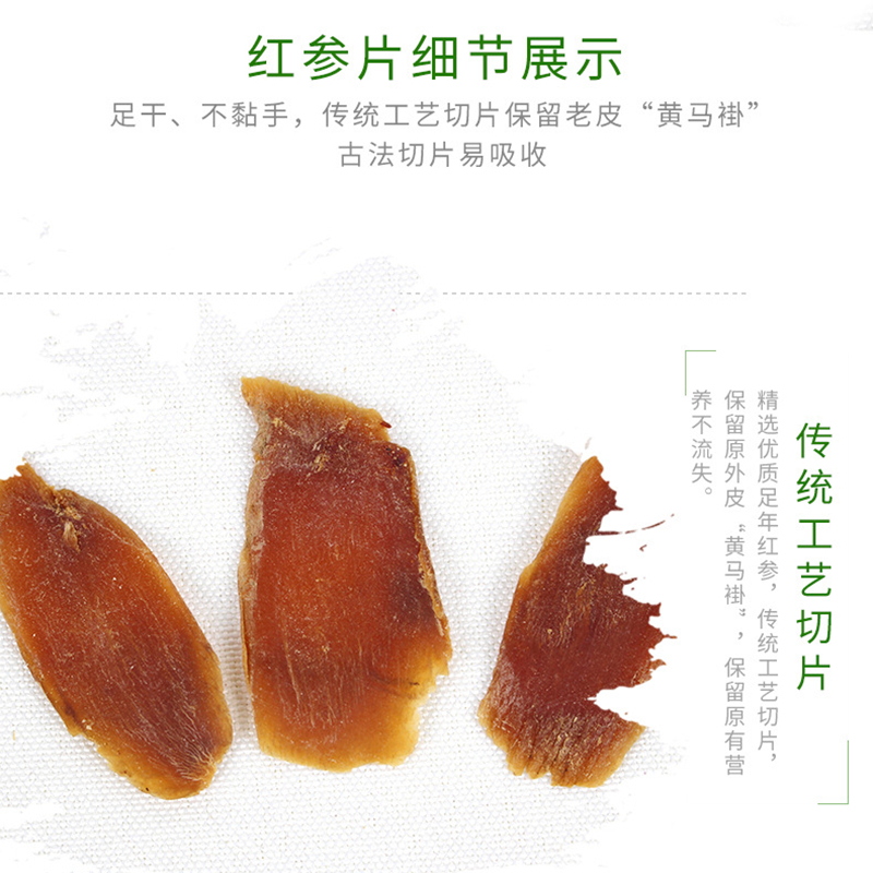 【东北特产专业批发】长白山产地红参吉林无糖红参片高丽参切片