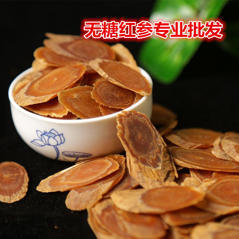 【产地红参高丽参批发】吉林无糖长白山红参片批发高丽参
