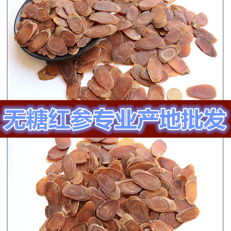 【参农直销】长白山无糖红参片批发高丽参