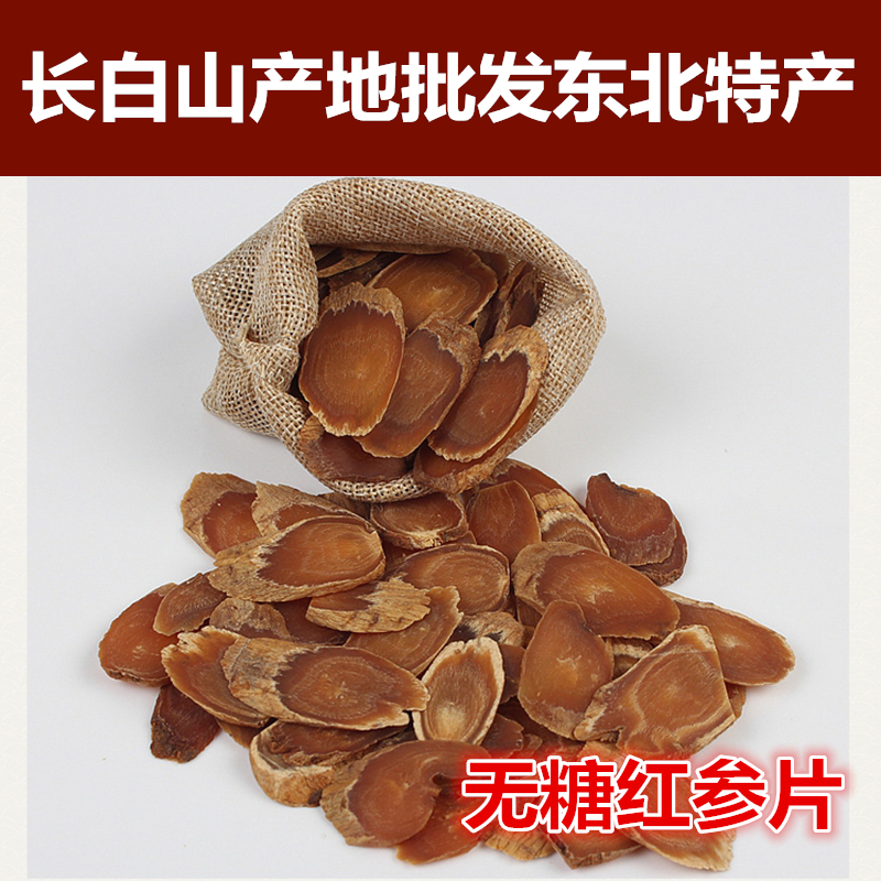 高丽参红参切片批发白参全须韩国高丽参红参