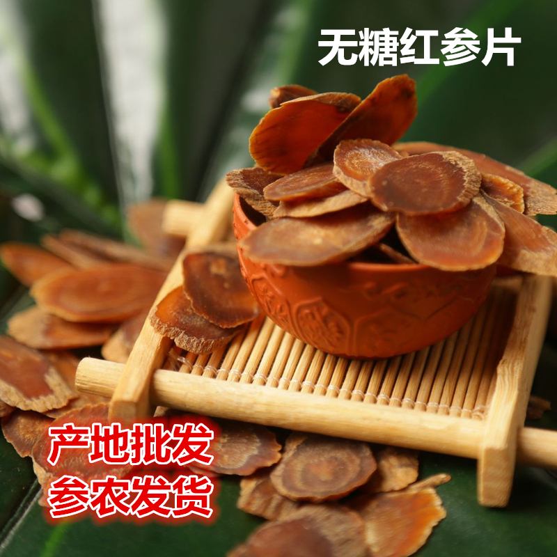 红参切片批发白参全须韩国高丽参红参