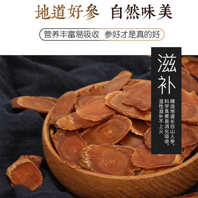 【专业批发】长白山红参切片批发韩国高丽参红参