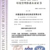 环境管理体系认证证书