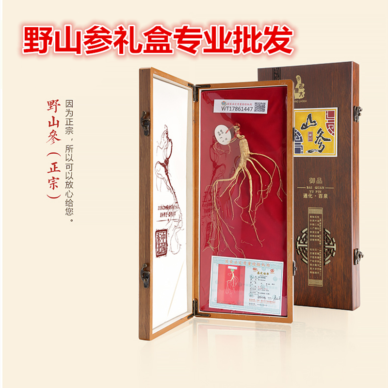 东北特产山参礼盒人参礼盒礼品专业批发干野山参林下山参公司礼品