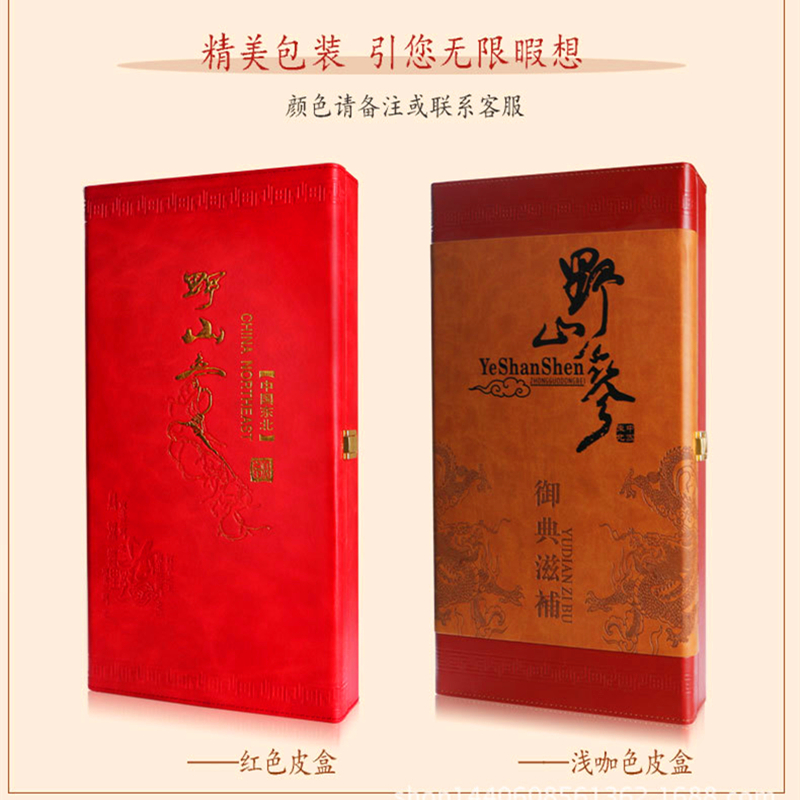 长白山特产野山参礼盒高端礼品盒山参礼品人参西洋参高丽参