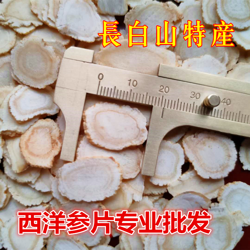 长白山西洋参切片片大花旗参野山参人参非进口花旗参礼品盒