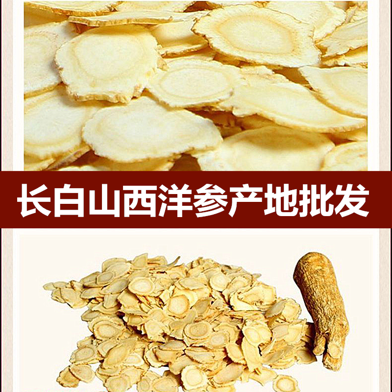 长白山产地批发西洋参切片花旗参西洋参泡水补气不上火