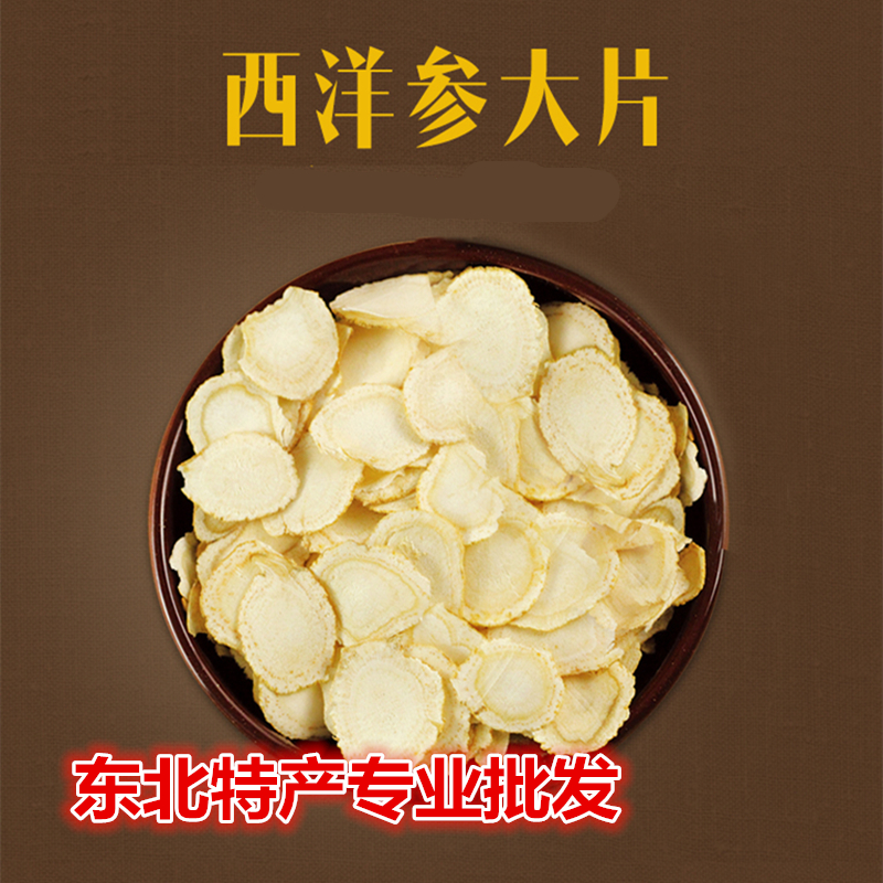 长白山原产地批发西洋参片礼盒花旗参含片野山参高丽参