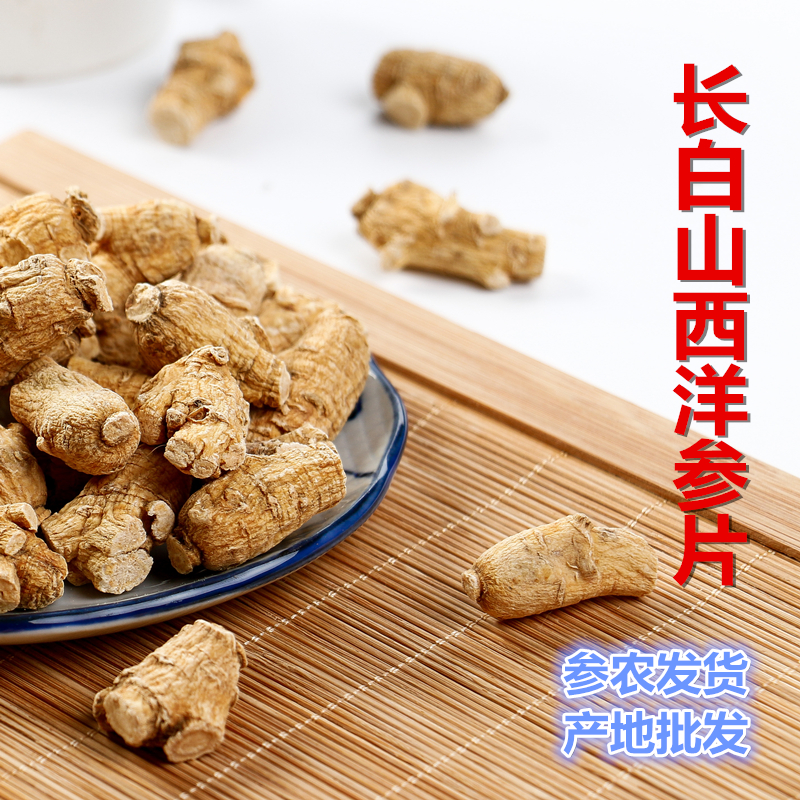 长白山产地发货西洋参切片花旗参粉长白山整枝礼品盒