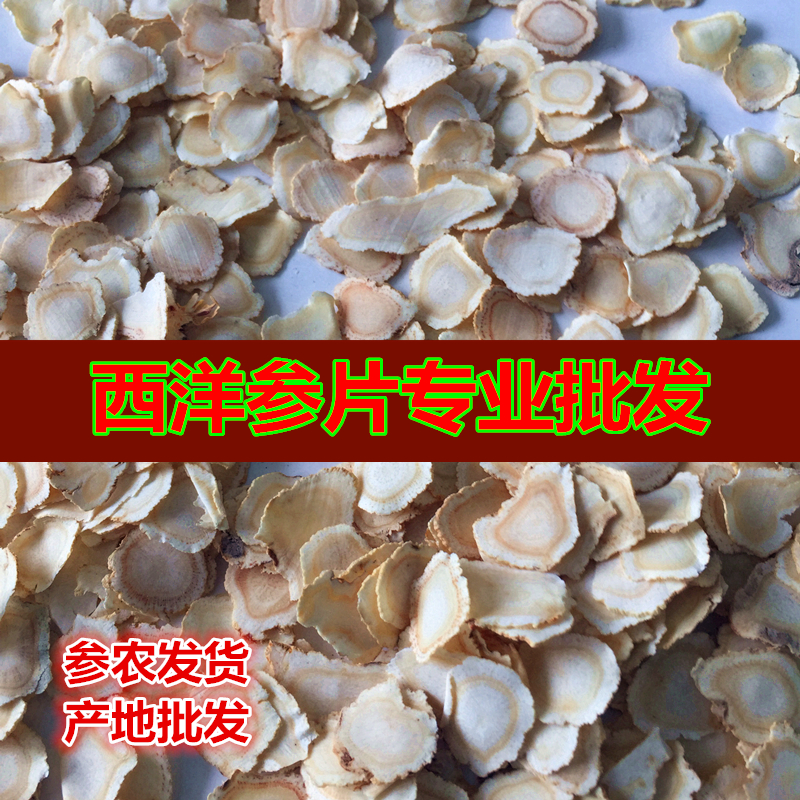 西洋参片批发长白山西洋参切片花旗参含片软支花旗参片