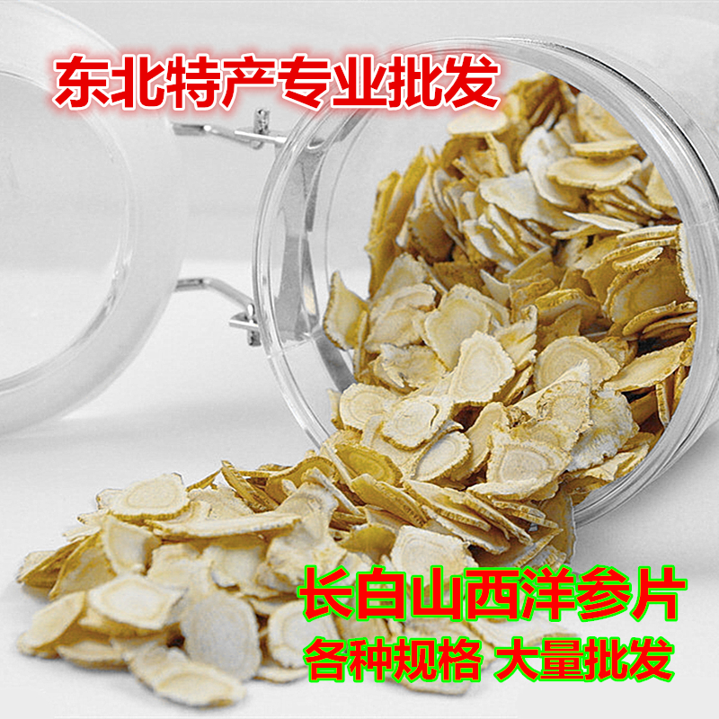 西洋参片批发长白山西洋参切片花旗参自家种植各种规格大量批发