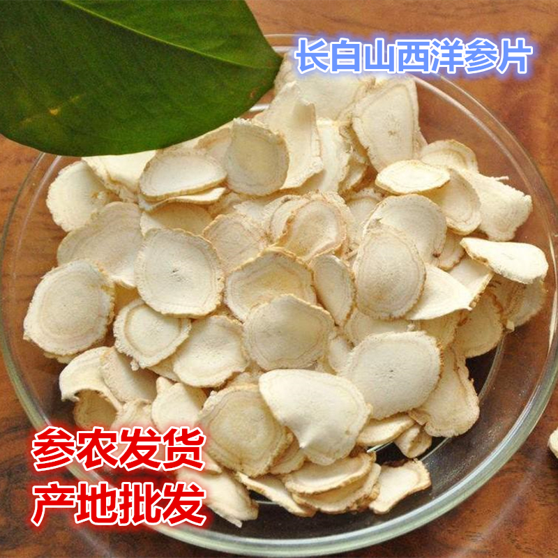 产地发货西洋参片批发1.7cm大片西洋参切片
