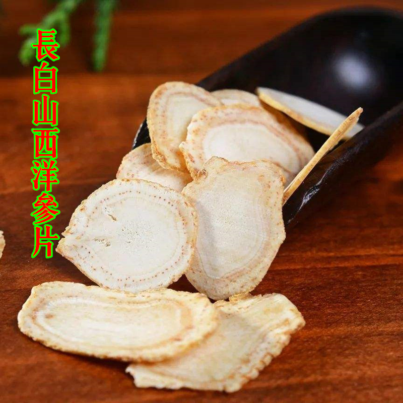 吉林产地西洋参片批发1.6大片煲汤泡酒泡水花旗参人参软质