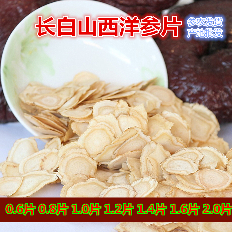 长白山吉林产地西洋参片批发1.6花旗参人参软质花旗参含片
