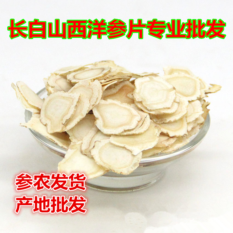 西洋参片批发长白山花旗参人参软质含片产地直销参农发货