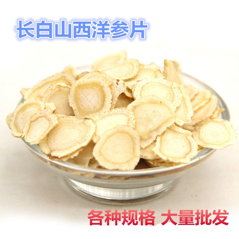 1.2西洋参片批发长白山花旗参软质西洋参参农发货山参野山参
