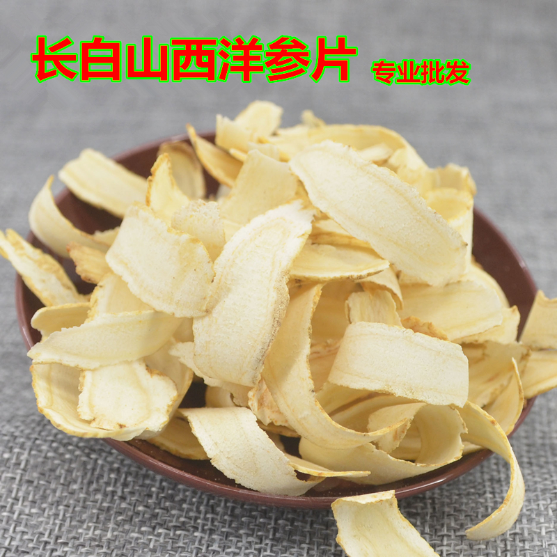 产地专业批发西洋参片花旗参软质泡水煲汤参农发货气血亏损