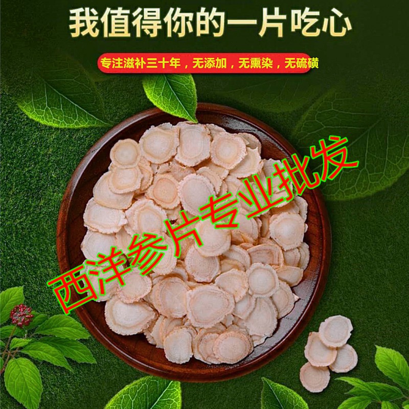 参农专业批发长白山西洋参切片含片花旗参含片泡水吉林西洋参