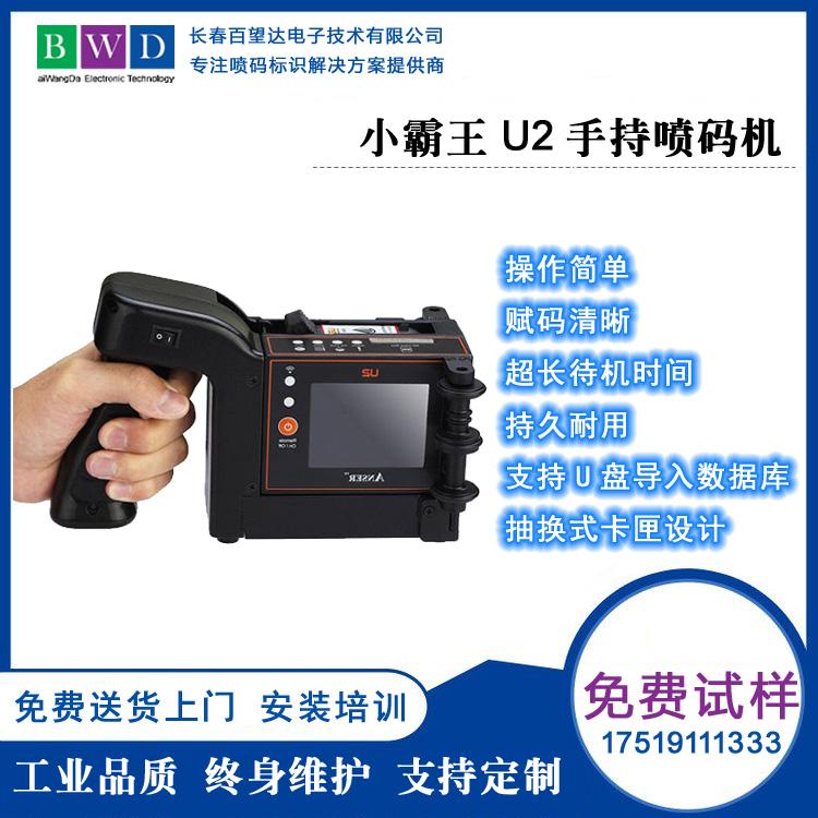 惠普（HP）U2 小霸王手持喷码机 便携喷码机
