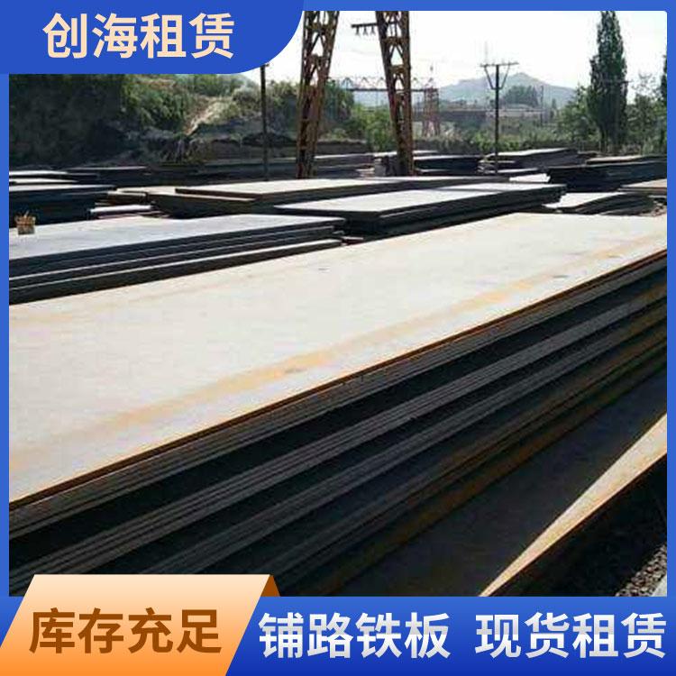 创海 按天租赁 规格多样 租铺路钢板 铺路铁板 路基箱出租