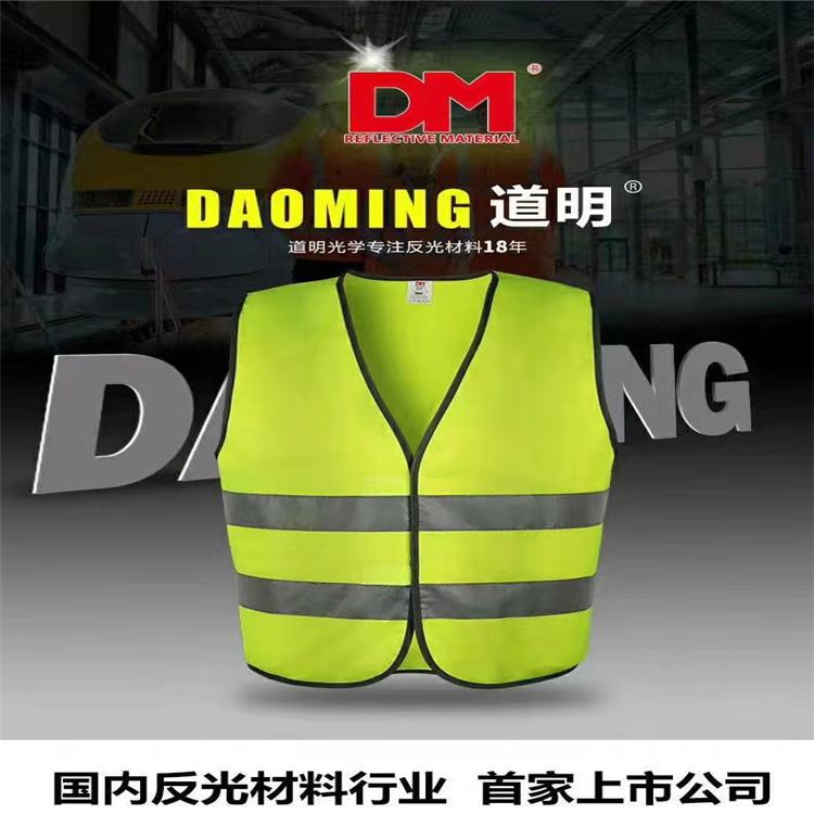 吉林反光背心 生产厂家 道明科技 反光背心 价格信息 欢迎咨询